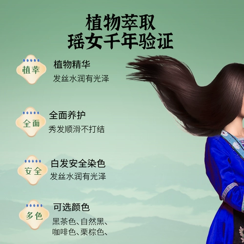 瑶品 Натуральная краска для волос, не вызывает раздражения