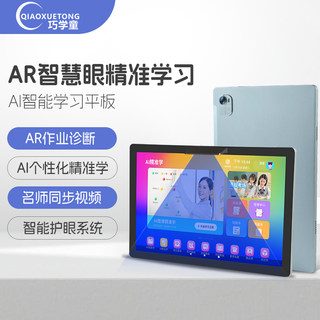 Qiaoxue children's eye protection learning tablet WIFI learning