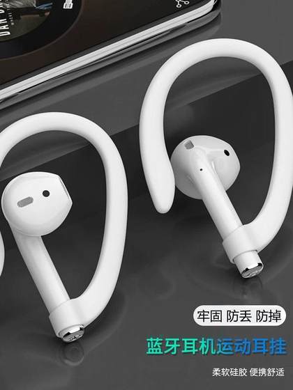 无线蓝牙耳机防掉神器耳挂钩防丢链防丢绳防滑套挂绳耳骨夹防止掉