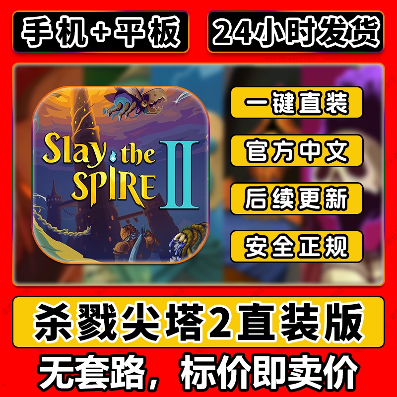Slay the Spire 2 Ios Chinese Version Apple Direct Installation Slay the Spire 2 Mobile Phone iPad Tablet Slay the Spire2