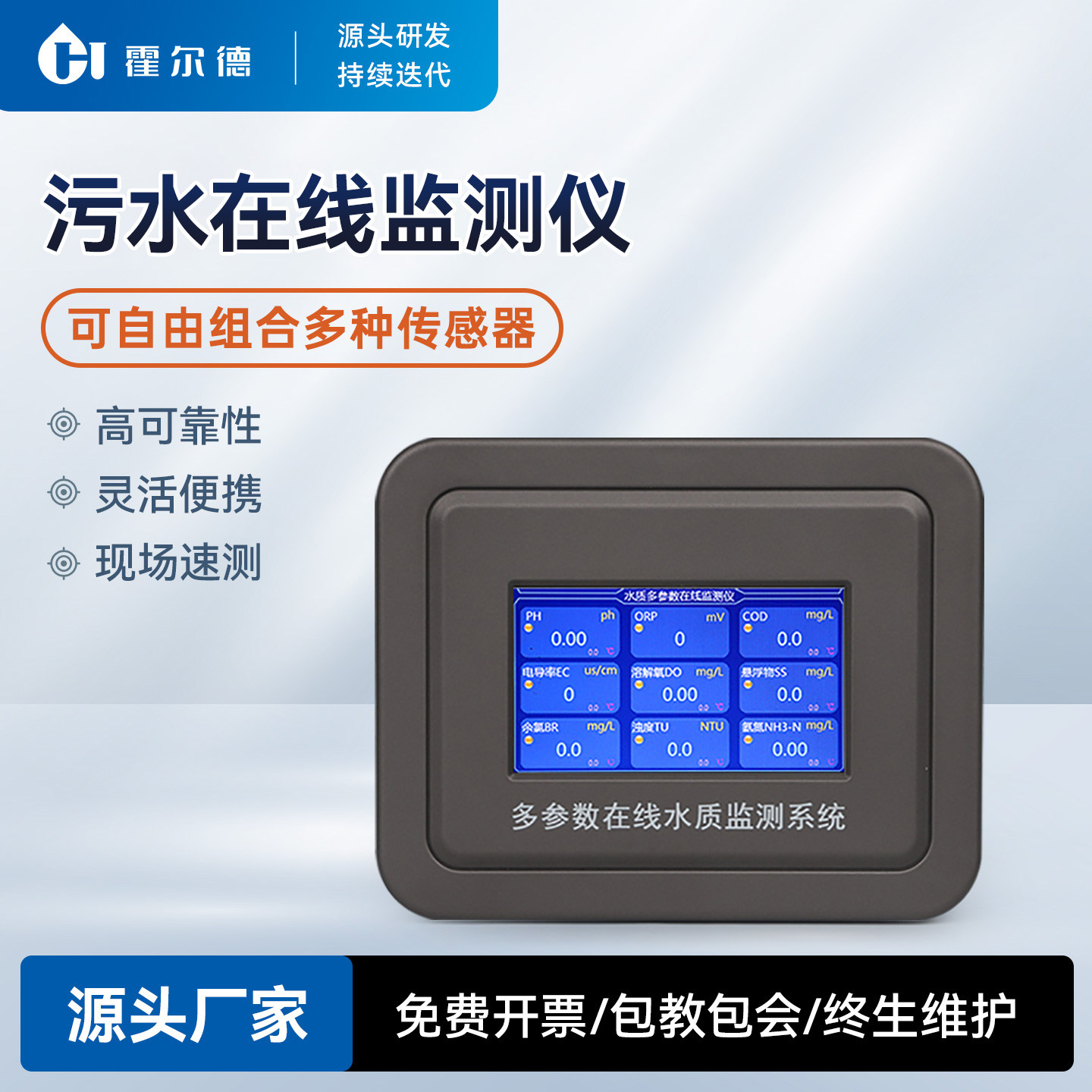 在线COD余氯检测仪多参数水质在线悬浮物臭氧PH氨氮ORP浊度监测仪