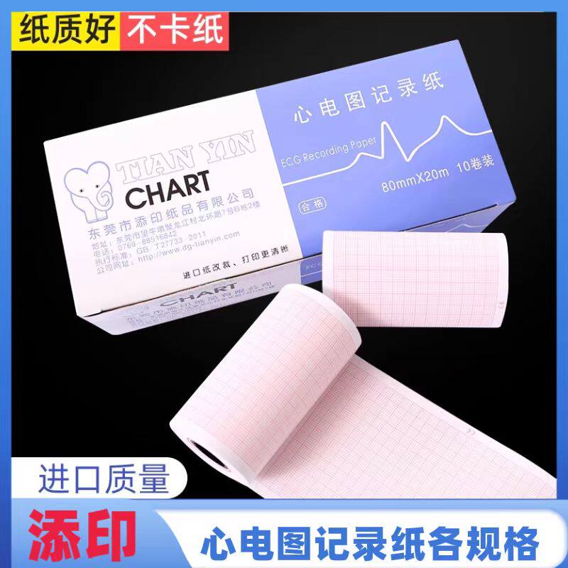 东莞添印心电图纸单道三导十二导六导心电图机打印纸热敏打印纸