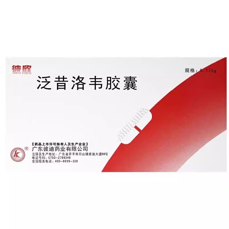 PIDI/彼迪彼欣泛昔洛韦胶囊为何被推荐用于治疗带状疱疹?-疣类疱疹-淘宝好物网