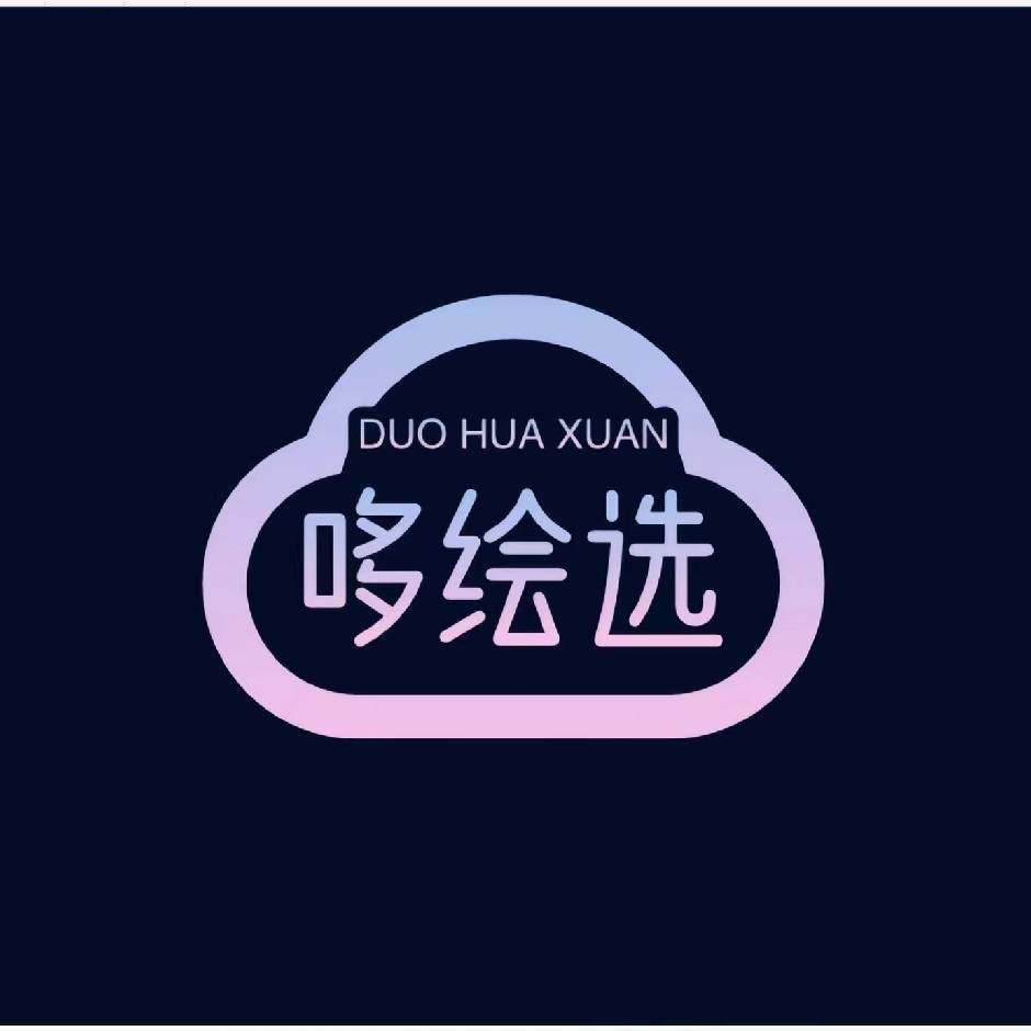哆绘选企业服务