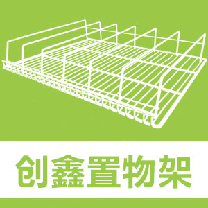 创鑫铁艺置物篮