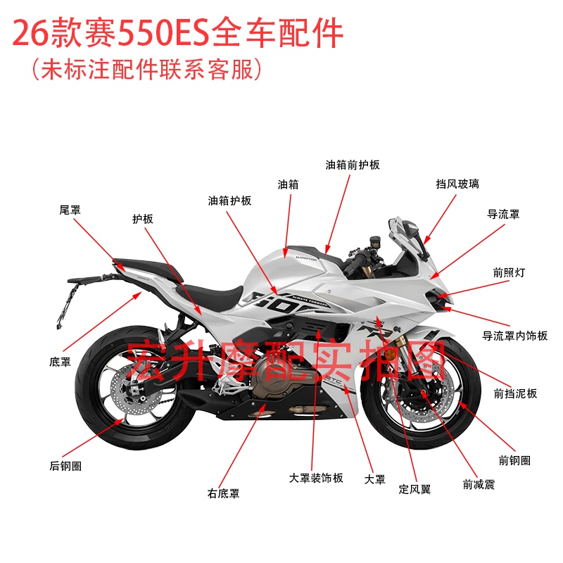 Qj600Gs-7K Model 550Es Shell, Plastic Fairing, Large Cover, Decorative Panel, Deflector, Bottom Cover, Wind Wing