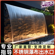 Courtyard water curtain wall garden water feature wall rockery water wall fish pond circulating water tank stainless steel waterfall outlet
