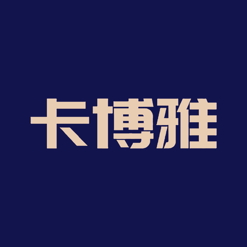 卡博雅刷业