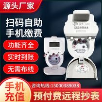 Shanghai Peoples Smart Prepaid Bluetooth Radio Frequency Rental Apartment Smart Water Meter Remote Recharge NB Internet of Things