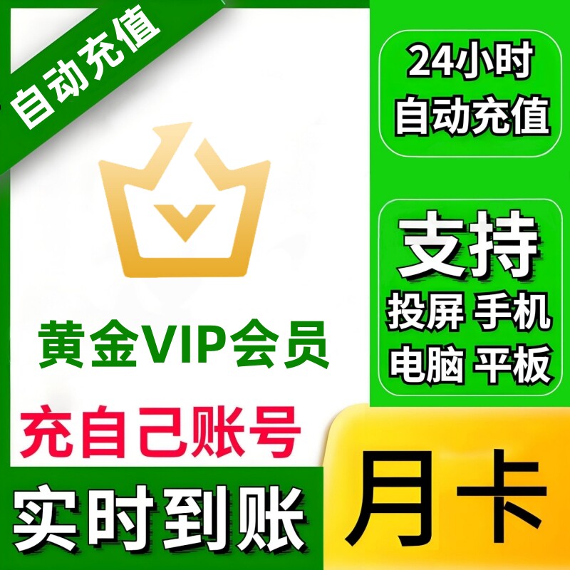 【直接チャージ】iQiyiメンバーシップ月額カード、四半期/年間カード、7日間カード、31 TVプラチナ、iQiyi 1ヶ月VIP