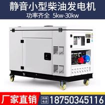 Small silent diesel generator set for home use 3 6 8 10 12 15 20 30KW kilowatt single three-phase KVA