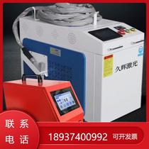 Jiuhui laser welding machine laser welding machine 220V household handheld portable laser welding machine rust remover