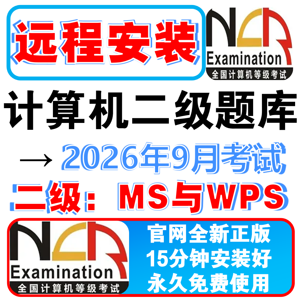 Remote Installation of the Computer Level 2 Exam Question Bank Software for September 2026, Remote Debugging and Installation Services, Mswps Real Exam Questions Remote Installation of the Computer Level 2 Exam Question Bank Software for September 2026, Remote Debugging and Installation Services, Mswps Real Exam Questions