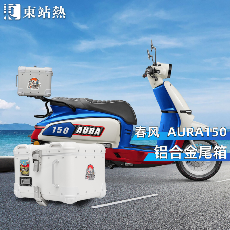 Suitable for Dongfeng 150Aura Tail Box Aluminum Alloy Retro Rounded Rear Tail Box Motorcycle Trunk Suitable for Dongfeng 150Aura Tail Box Aluminum Alloy Retro Rounded Rear Tail Box Motorcycle Trunk