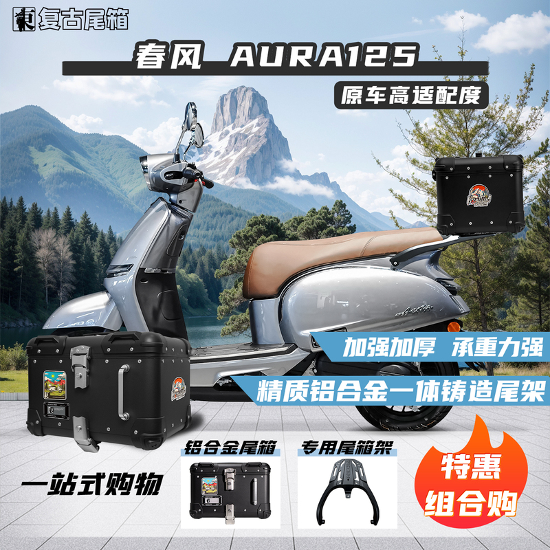 Suitable for Chunfeng Aura125 Tail Box Aluminum Alloy Retro Rounded Corner Rear Tail Box Motorcycle Trunk Tail Rack