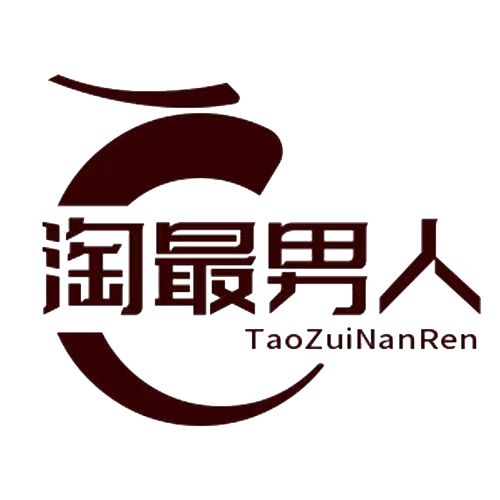 淘最男人精品男装