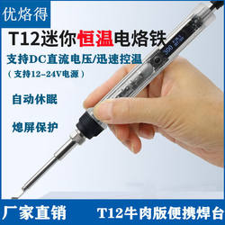 T12 Electric Iron Beef Edition OLED Digital Display Adjustable Constant Temperature Cabbage White Light Automatic Dormant Soldering Station Portable