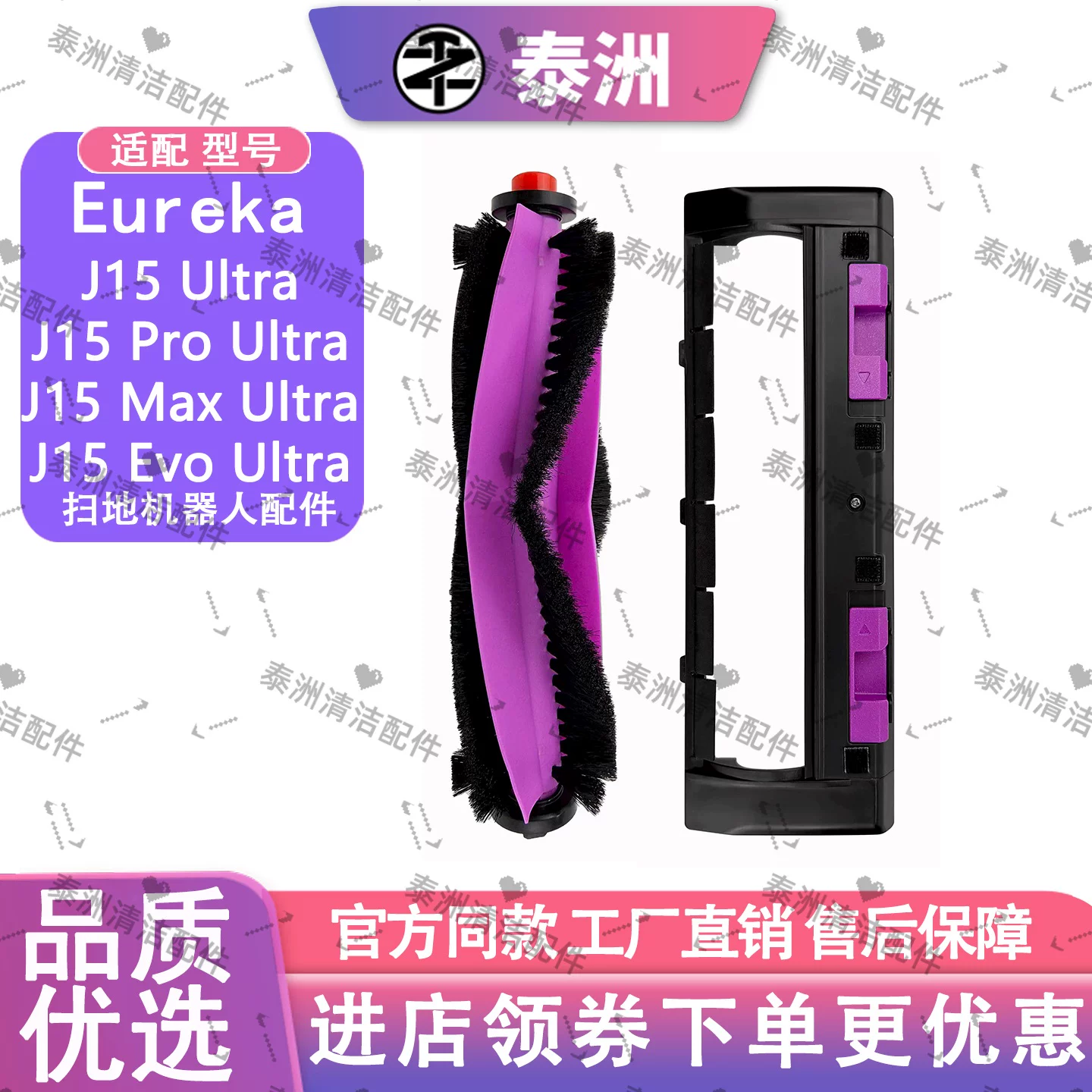 [适配Eureka扫地机J15/J15 Pro /J15 Max/J15 Evo Ultra主刷罩配件]