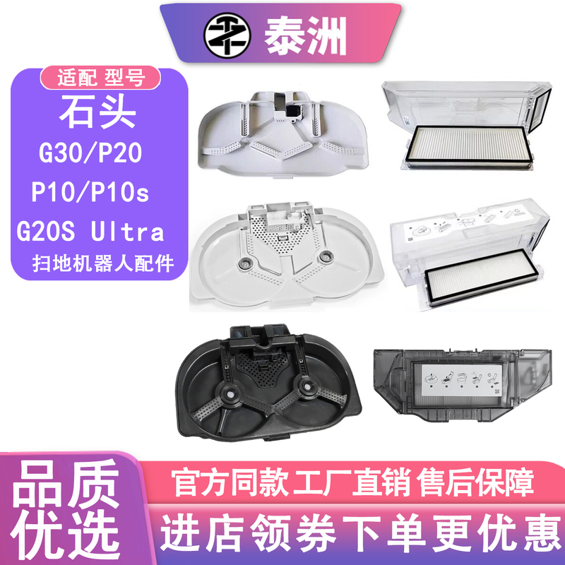Suitable for Roborock Vacuum Cleaner G30/P20/P10S Pro/P10S Dust Box, Mop Holder, Water Tank Accessories Suitable for Roborock Vacuum Cleaner G30/P20/P10S Pro/P10S Dust Box, Mop Holder, Water Tank Accessories