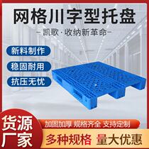 Mesh Chuan Character Plastic Pallets Warehouse Logistics Trays Plastic Chuck Plate Shelving Pallet Manufacturer Supply