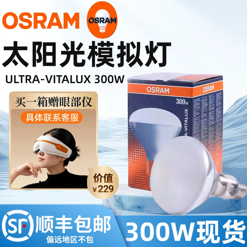 Osram 300W Uvb Ultraviolet Uva Aging Lamp Full Spectrum Sunlight Simulation Yellow-Resistant Test Lamp Osram 300W Uvb Ultraviolet Uva Aging Lamp Full Spectrum Sunlight Simulation Yellow-Resistant Test Lamp