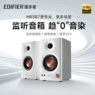 漫步者 MR3BT蓝牙音箱监听级有源台式电脑音响小型家用桌面大音量