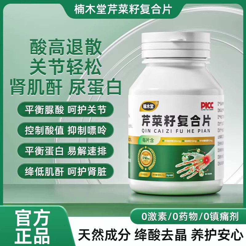 Nanmu Tang Celery Seed Complex Tablets for Reducing Urine Protein, Creatinine, and Uric Acid, Promoting Joint Relaxation and Metabolism for Middle-Aged and Elderly People