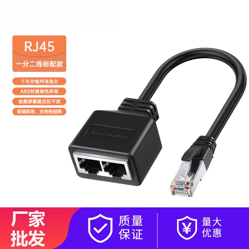 R45 to 2 Female Plug Splitter R45 One-To-Two Ethernet Lan Network Adapter Cable Splitter