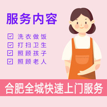 Hefei day shift live-in nanny aunt cooking nanny nanny confinement nanny housekeeping service for taking care of the elderly