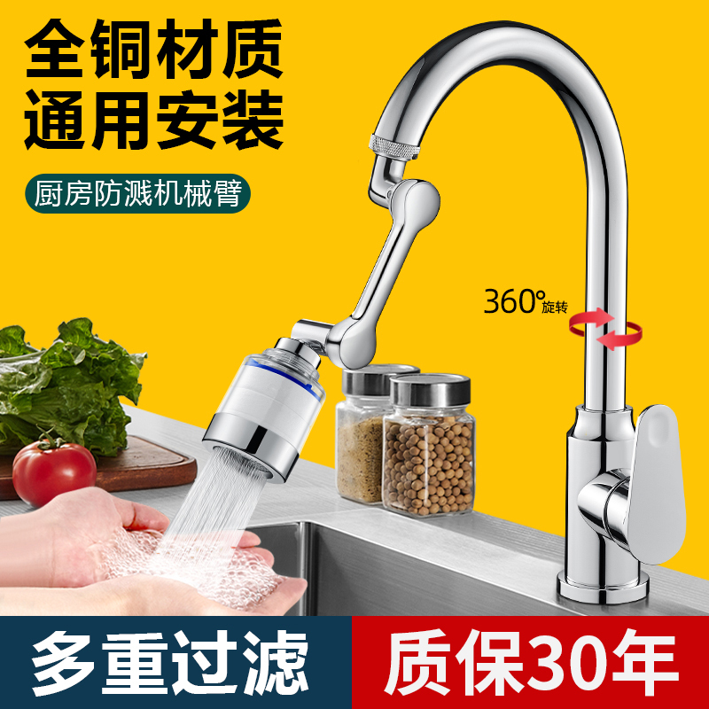 Kitchen Faucet Filter Mechanical Arm Universal Rotating New Type Spout Anti-Splash Folding Swing Arm Extender Extension