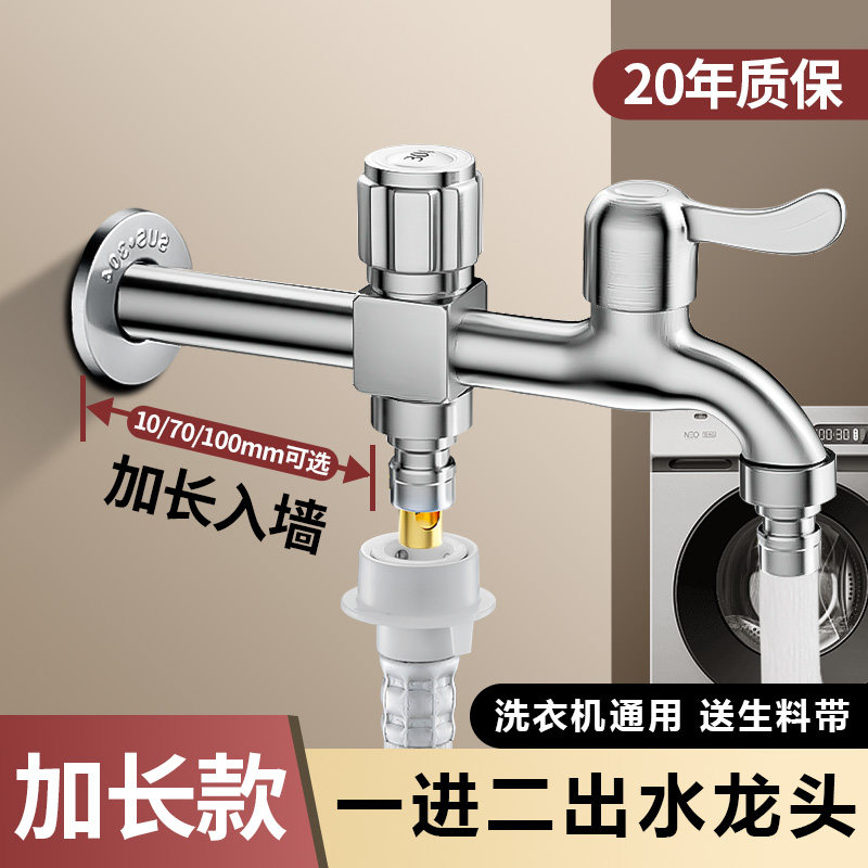 Lengthened washing machine tap into two-out domestic stainless steel double head double control automatic water stop valve 10% diheaded-Taobao