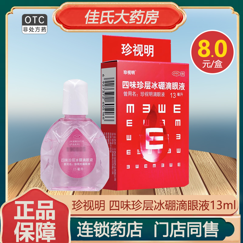 Cherishes eye drops 13ml relieves eye fatigue theorizer dry astringent eye drops anti-mould burnt anti-myopia-Taobao