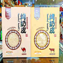 Su Nur prebiotic camel milk roasted milk skin with burnt aroma original roasted milk skin with mellow milk aroma raw milk from Inner Mongolia