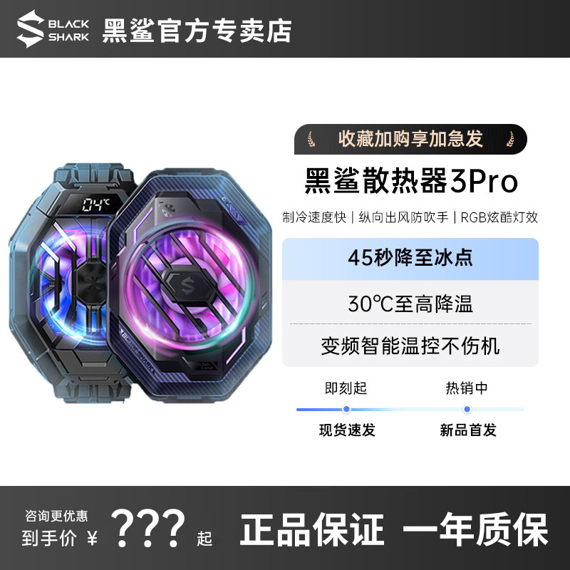 Black Shark ラジエーター 3/2Pro 携帯電話用氷冷却バッククリップ 半導体冷凍冷却アーティファクトファンアンカーベースミュート Apple Red Magic 4P Feizhi Xiaomi Huawei One Plus iQOO に適用