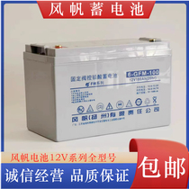 Sail battery 6-GFM12V-17 24 38 40 65 100AH200 fixed valve regulated lead-acid battery