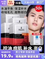 Mask for men whitening hydrating moisturizing oil control reducing marks improving dullness removing blackheads official brightening