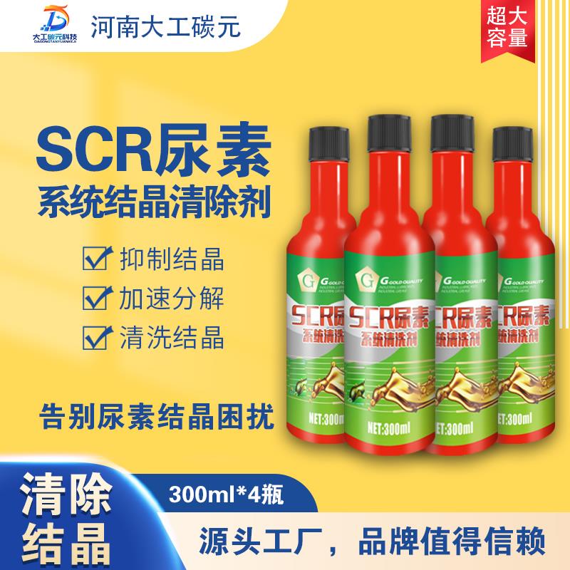 Automotive urea SCR system Surface crystallization cleaning agent diesel vehicle use protection maintenance solution IV bottled-Taobao