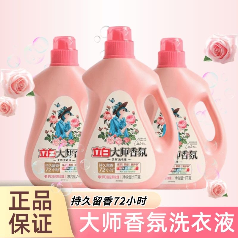 Liby Master Fragrance Laundry Detergent Rose Scent Long-Lasting Fragrance Softens Clothes Protects Color Low Foam Easy to Rinse Genuine Product Liby Master Fragrance Laundry Detergent Rose Scent Long-Lasting Fragrance Softens Clothes Protects Color Low Foam Easy to Rinse Genuine Product