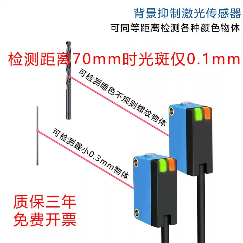 Cảm biến khử nhiễu nền laser BOAN điểm nhỏ 0,1mm tập trung không khuếch tán phát hiện vật thể trong suốt đen trắng