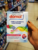 German supermarket DOMOL laundry suction color cloth suction color sheet anti-stain anti-clothing decoloring dyeing 24 pieces