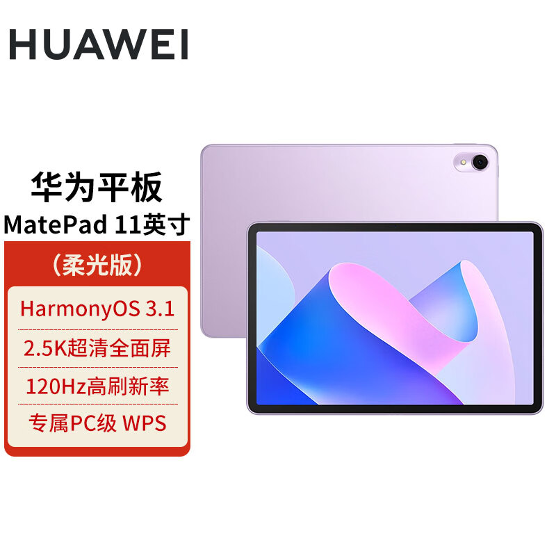 Spot day hair Huawei HUAWEI MatePad 11 inch 2023 2023 120Hz High brush Full Screen Hon MoneyOS Entertainment Learn