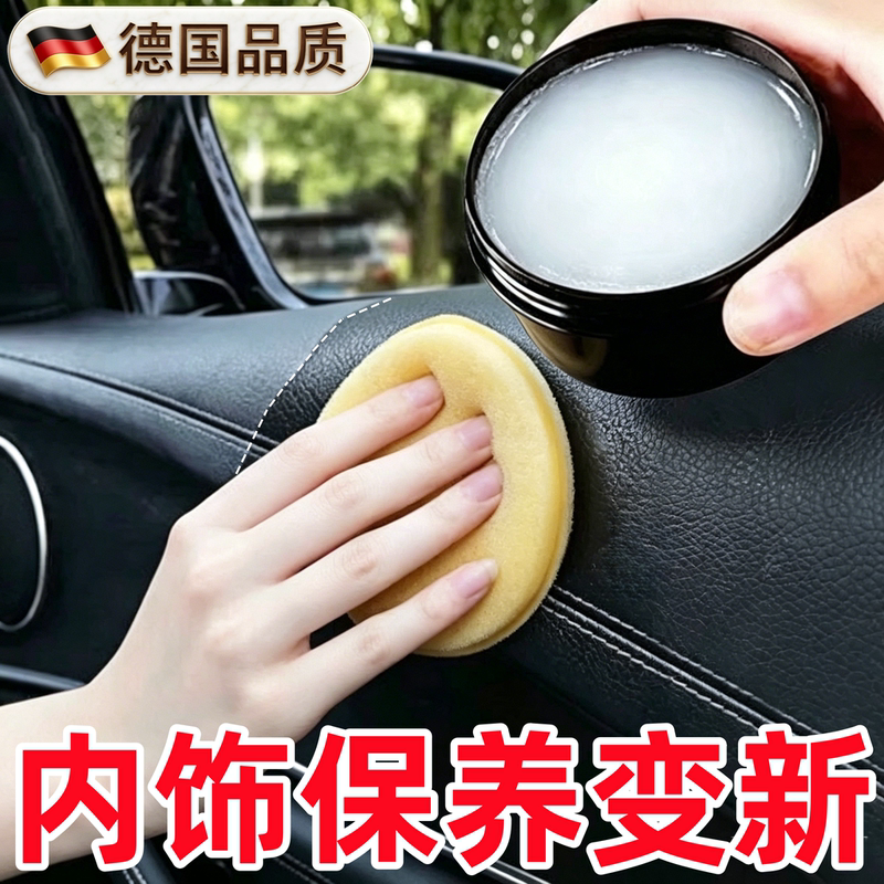 Car Interior Maintenance Wax, Genuine Leather Seat Care Cream, Maintenance Agent, Dashboard Plastic Refurbishment and Polishing Special