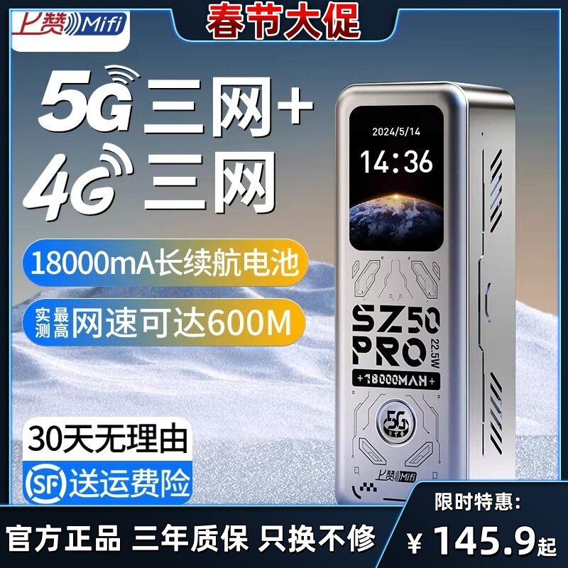 Портативная WiFi-карта Shangzan-бесплатная Национальная универсальная интернет-карта SZ50ULTRA 5G wireless WiFi 2026 новинка