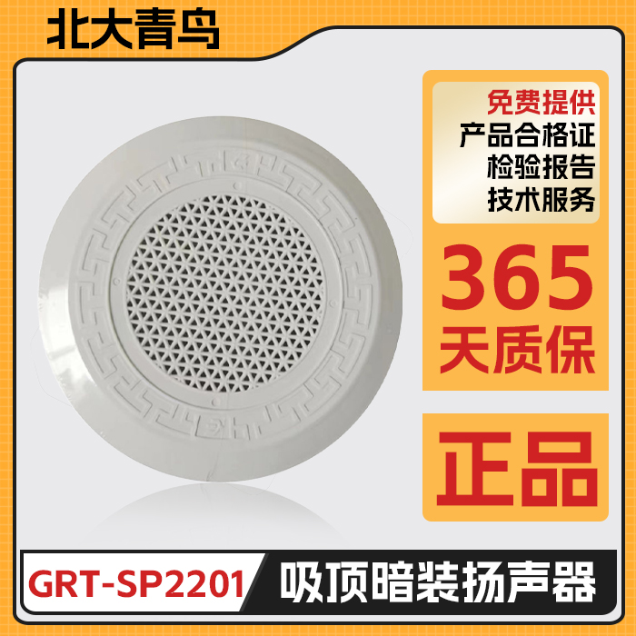 Jade Bird Jiuyuan speaker audio concealed GRT-SP2201 surface mounted GRT-SP2101 wall-mounted GRT-SP2301