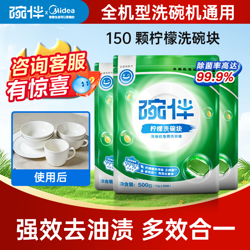 Midea Group Bowl Companion Dishwasher-Specific Dishwashing Block, Powerful Degreasing, No Residue, Multi-Effect All-In-One Detergent, Universal Midea Group Bowl Companion Dishwasher-Specific Dishwashing Block, Powerful Degreasing, No Residue, Multi-Effect All-In-One Detergent, Universal