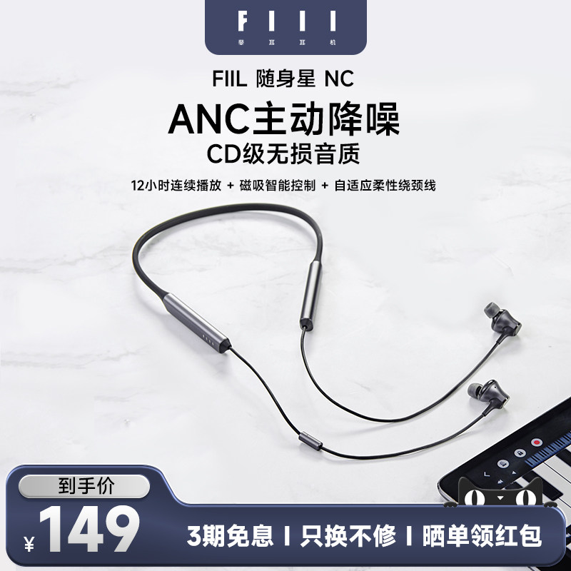 FIIL Fiear headphone carry-on noise reduction version (NC) Bluetooth wireless in-ear hanging neck hanging Wangfeng headphones-Taobao