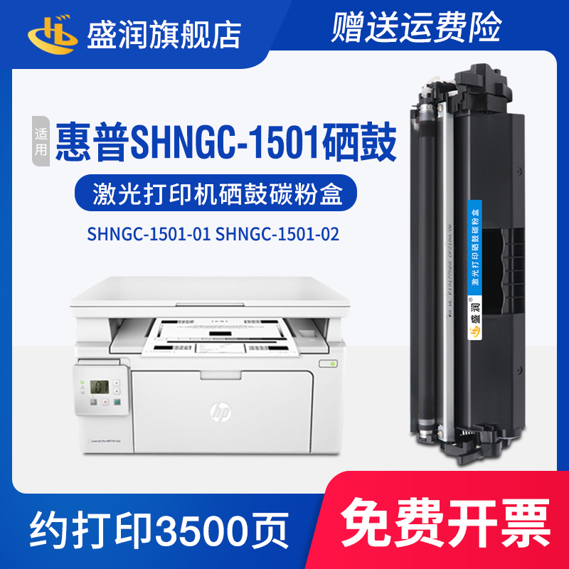 Suitable for Hp Shngc-1501-01 Toner Cartridge Hp Shngc-1501-00 Ink Cartridge Shngc-1501-02 Hp Shngc-1501-03 G3Q61A G3Q62A Printer Toner Cartridge