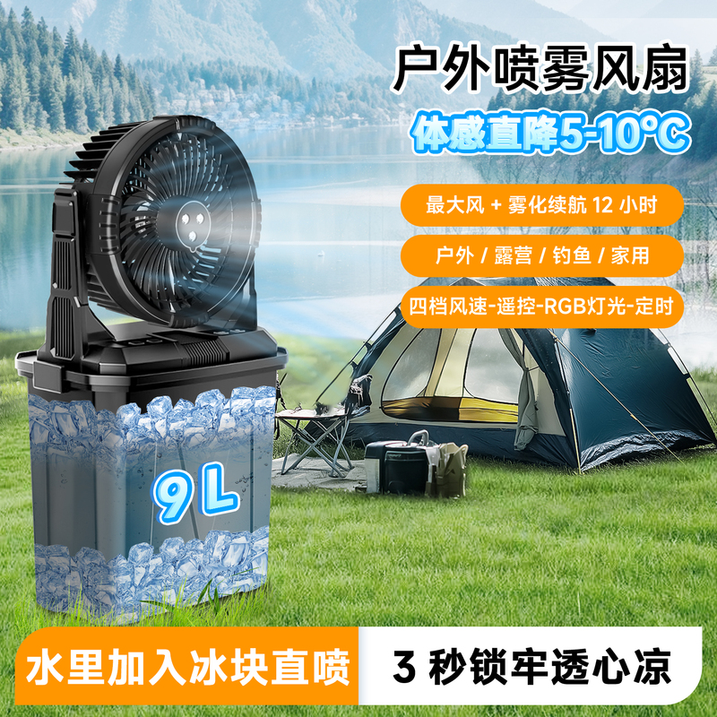 Outdoor Spray Fan with Remote Control, 9L Portable Water Tank with Rgb Lighting, 20,000 Mah Ultra-Long Battery Life