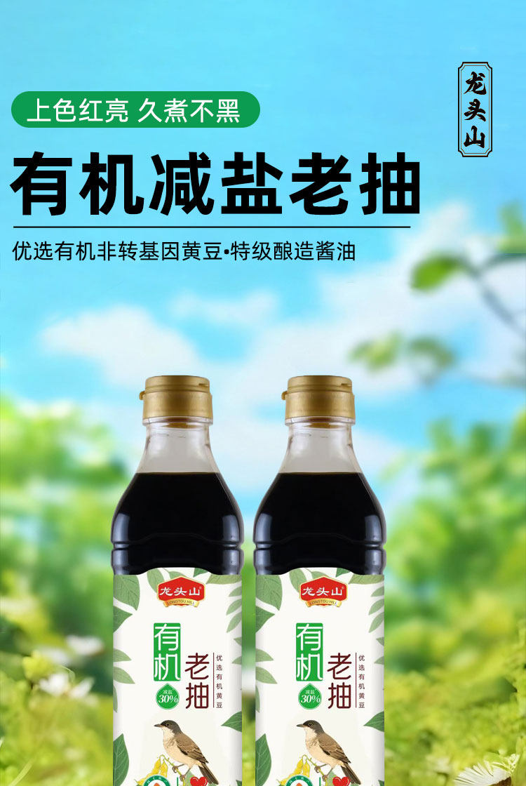 安享好物 安享S级老抽-龙头山有机老抽 国标 