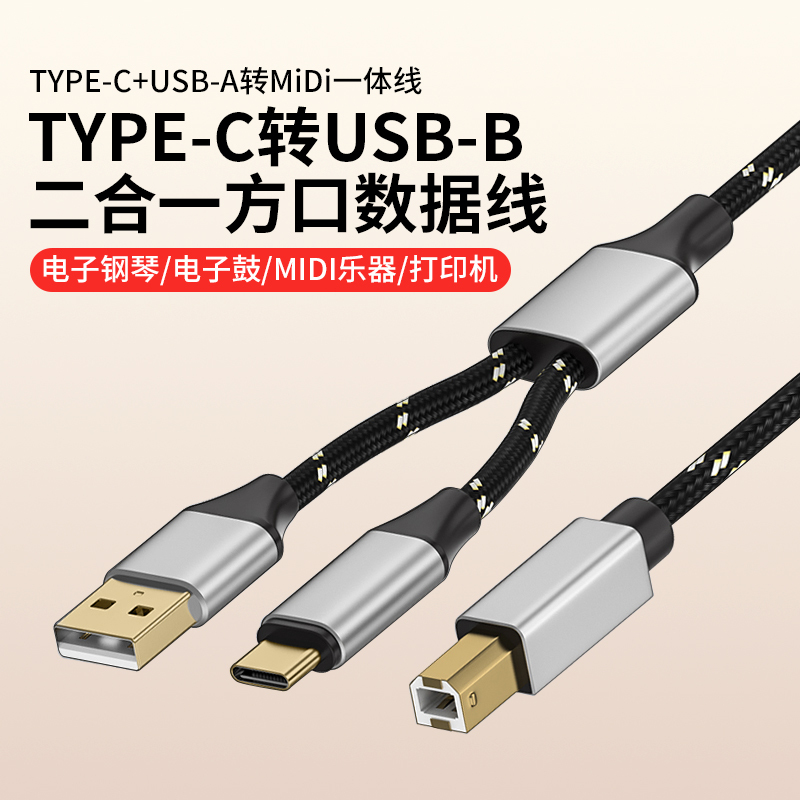 Suitable for Type-C Phone to Printer Cable, USB to Square Port Two-In-One Electronic Keyboard Midi Connection Cable, Tablet, Laptop, Scanner, Hard Drive Enclosure, Fax Machine Converter Data Cable